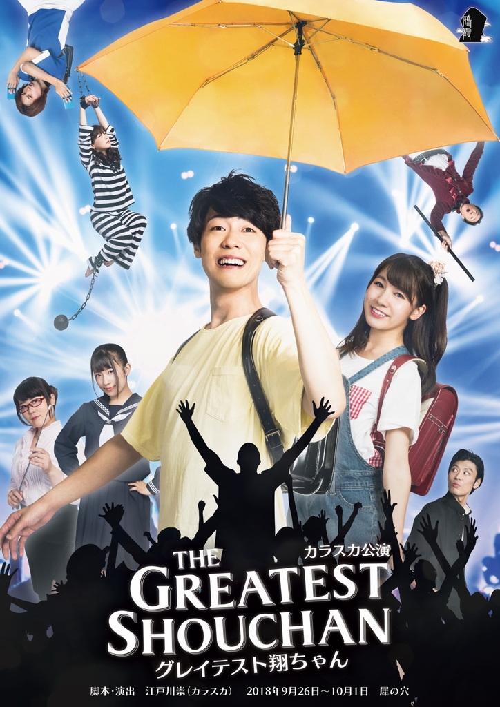 翔ちゃんフライヤー表