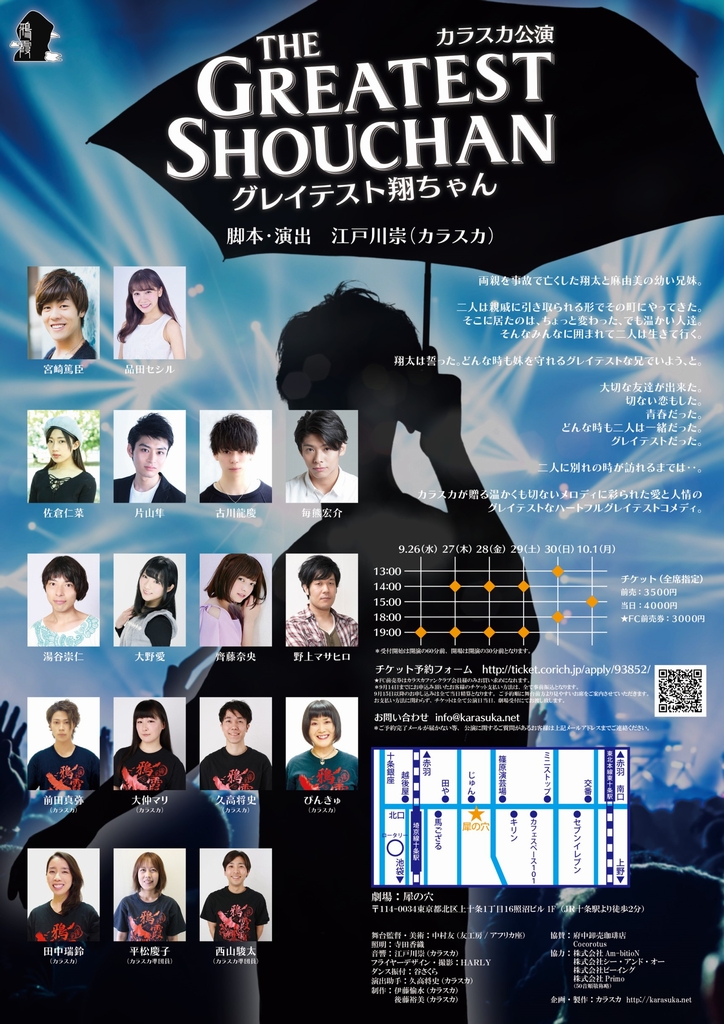 翔ちゃんフライヤー裏