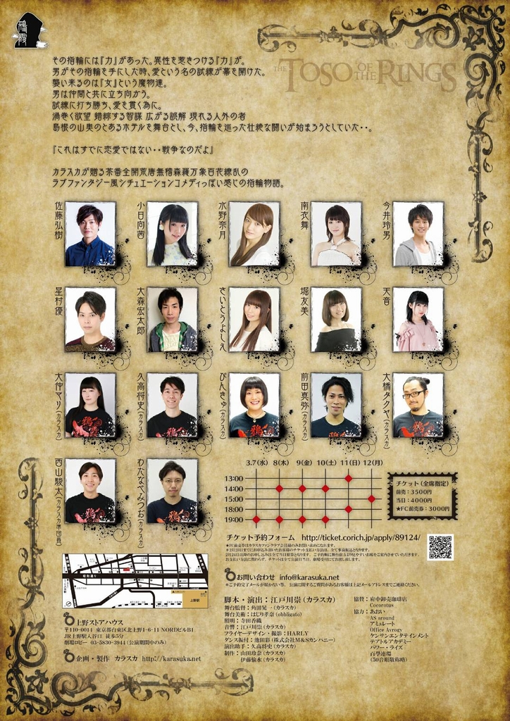 闘争フライヤー裏