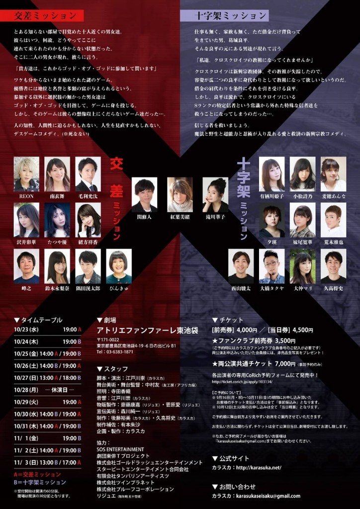 クロスミッションフライヤー裏