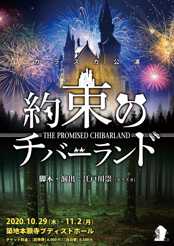 チバーランドフライヤー表