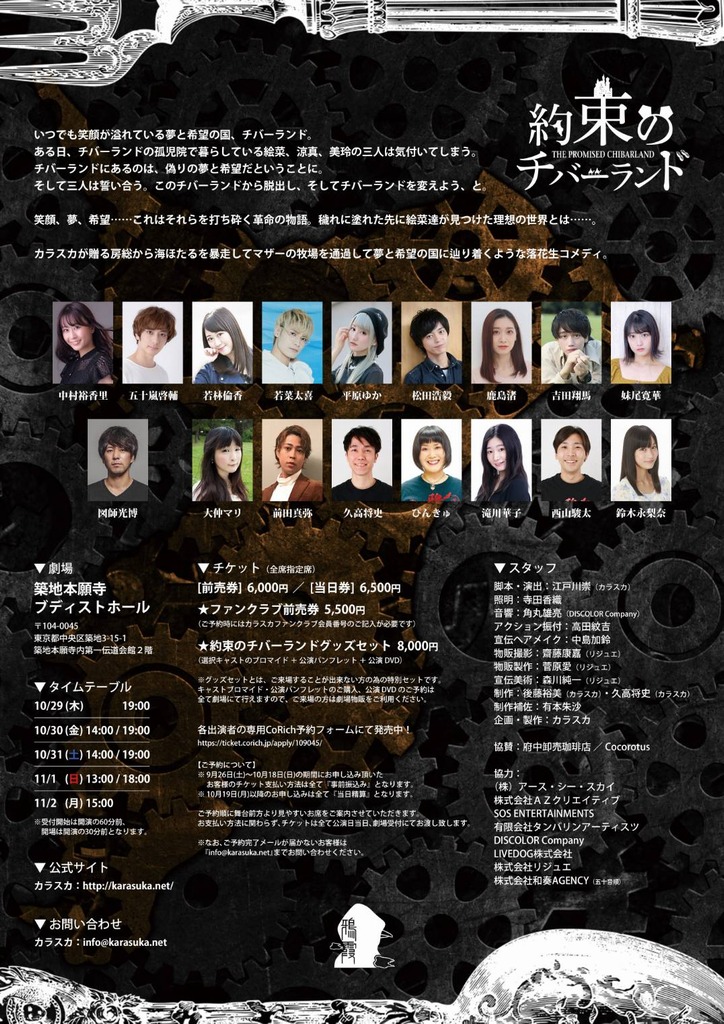 チバーランドフライヤー裏