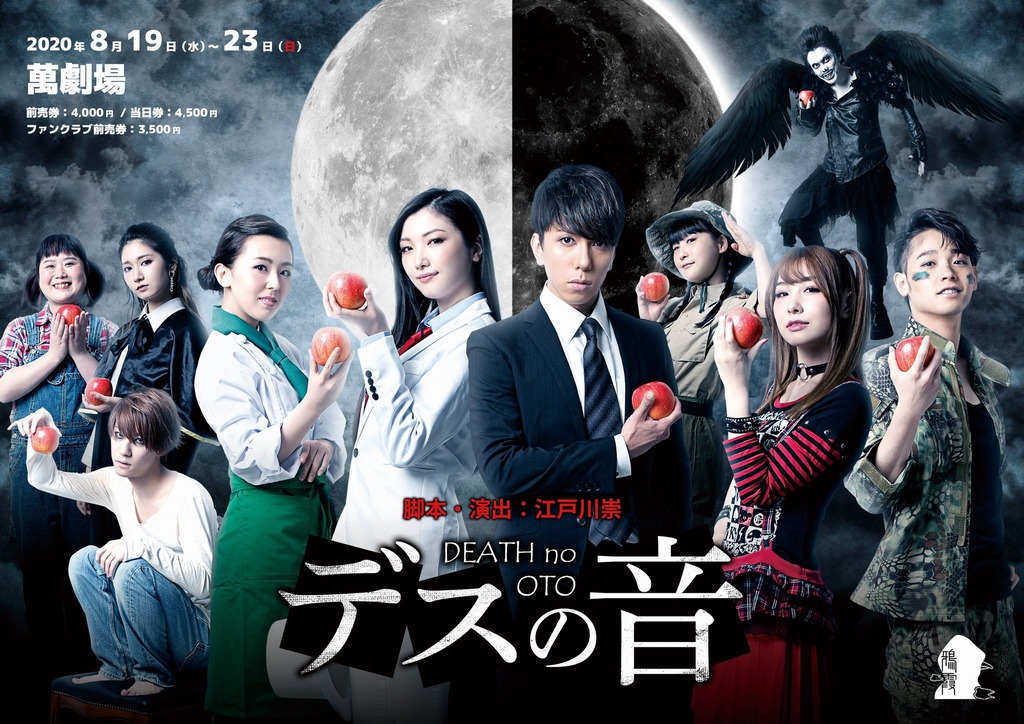 デスの音フライヤー表