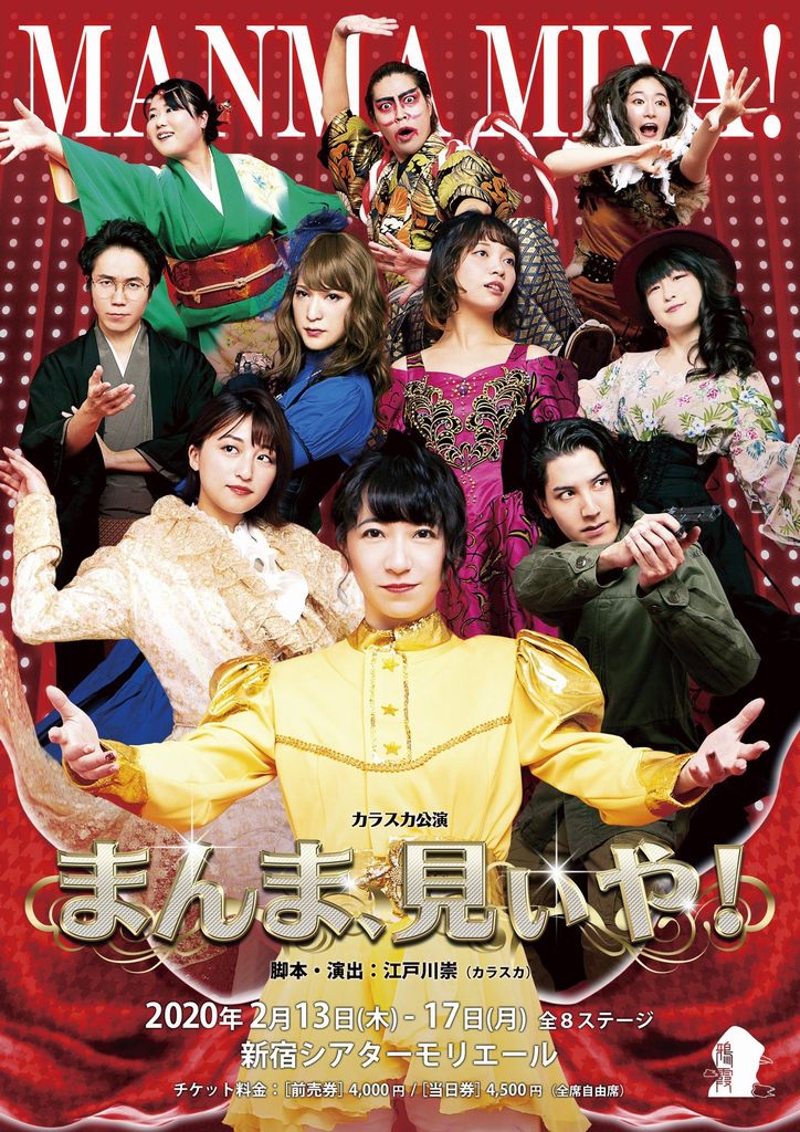 まんま、見ぃや！フライヤー表