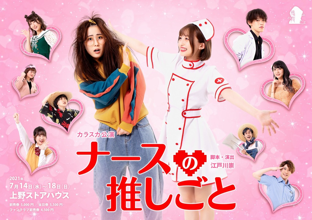 ナースフライヤー表