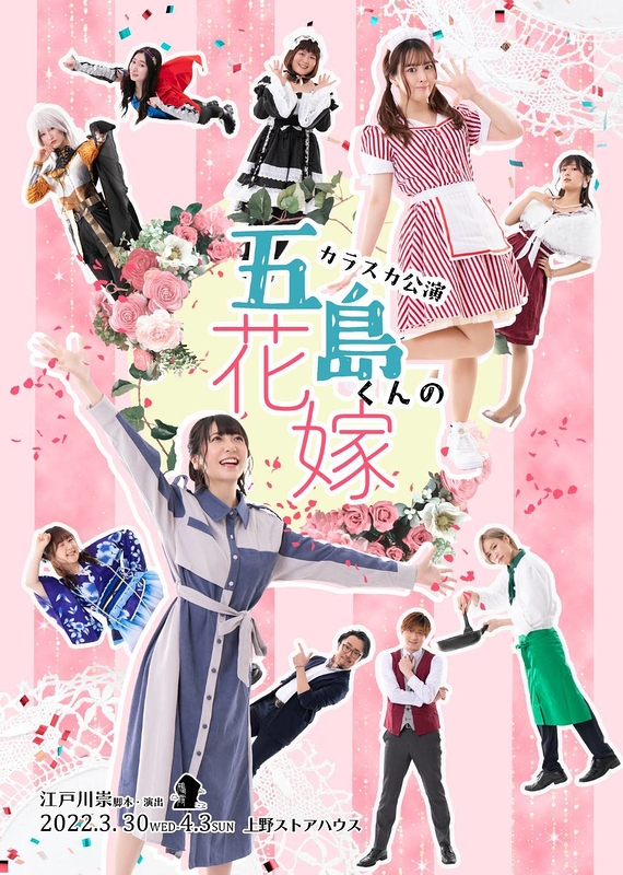 五島君フライヤー