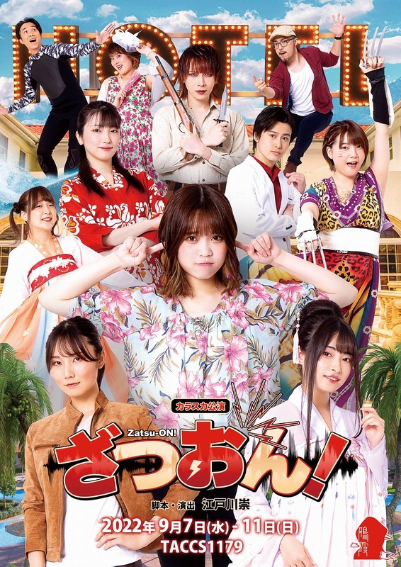 ざつおんフライヤー