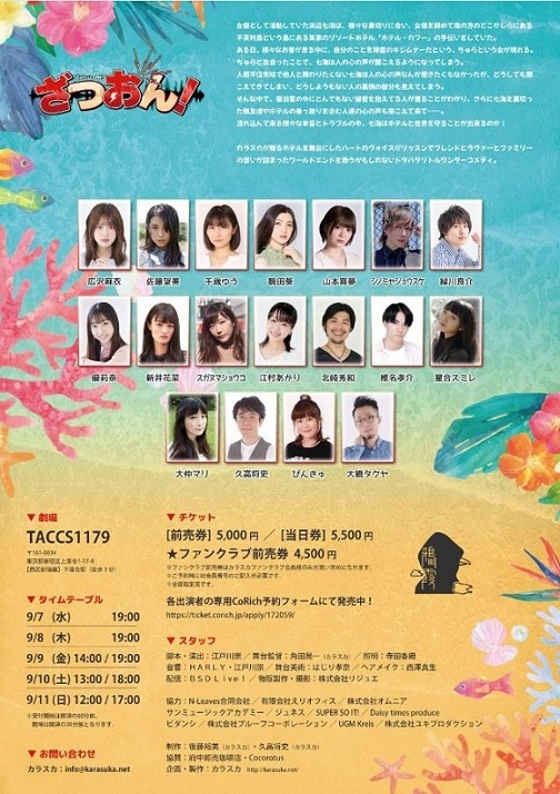 ざつおんフライヤー裏