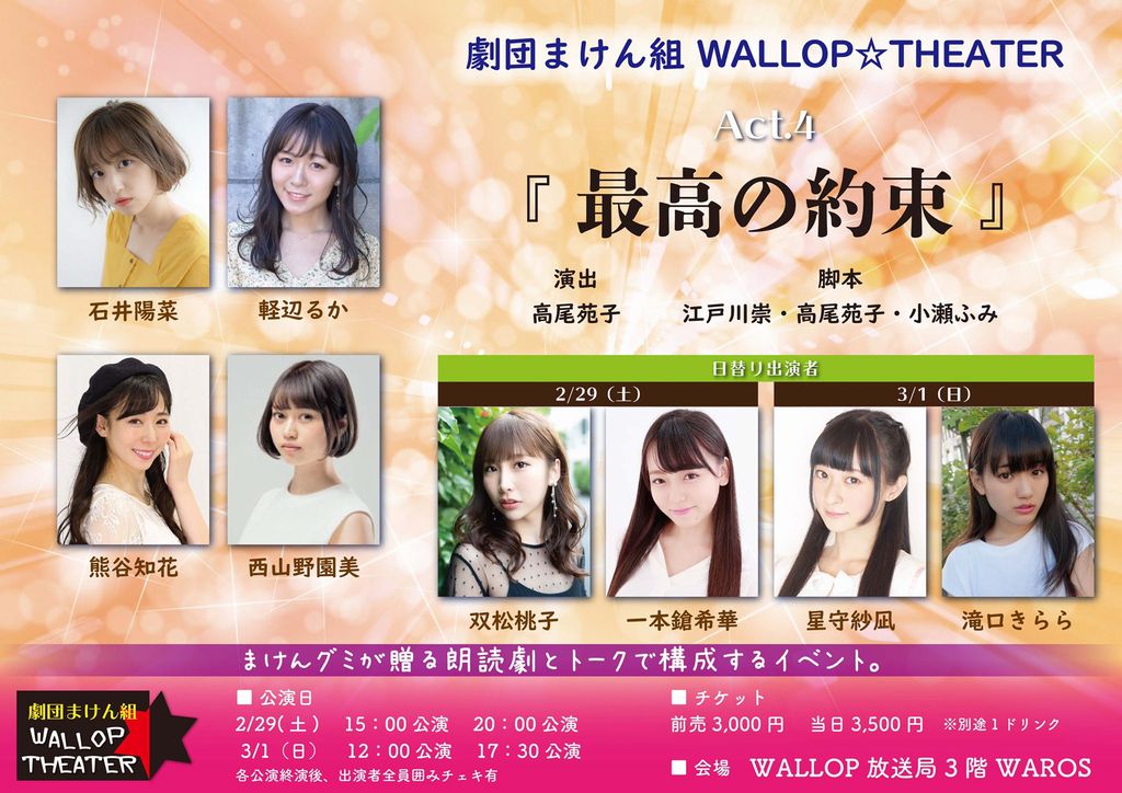 最高の約束フライヤー