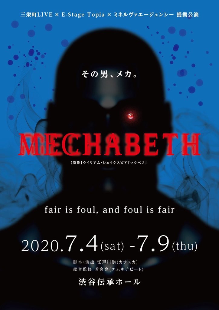 メカベスフライヤー表