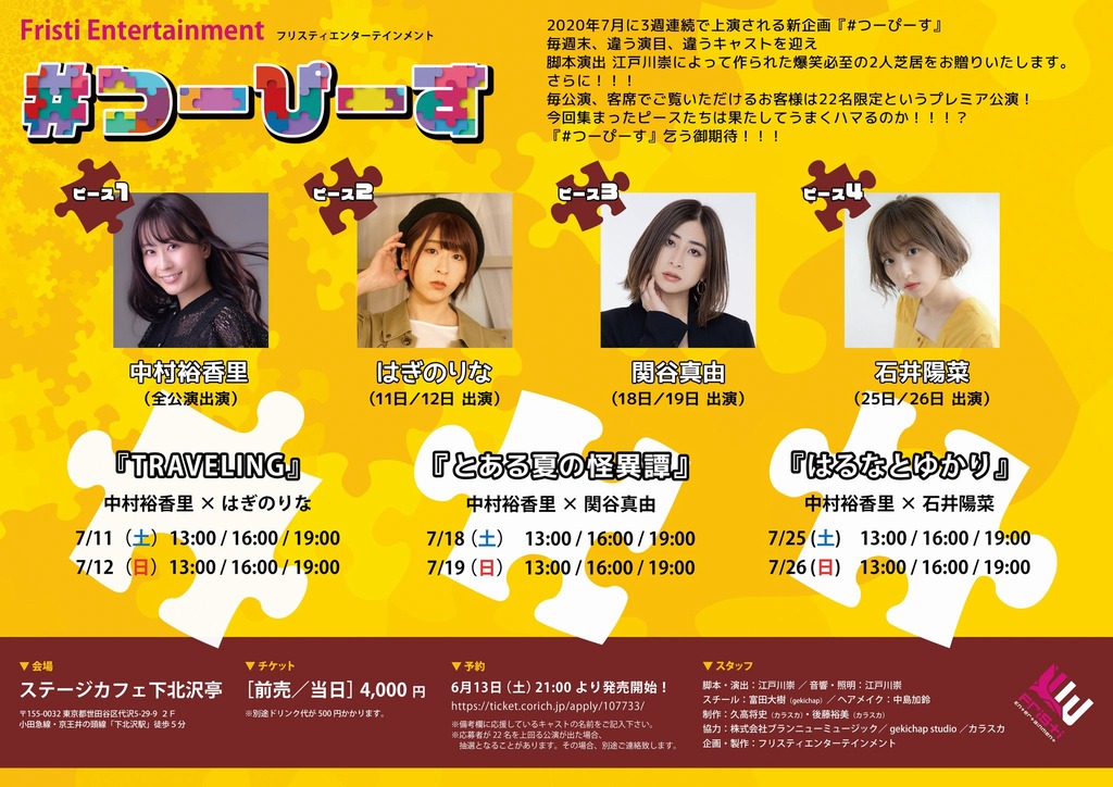 つーぴーすフライヤー