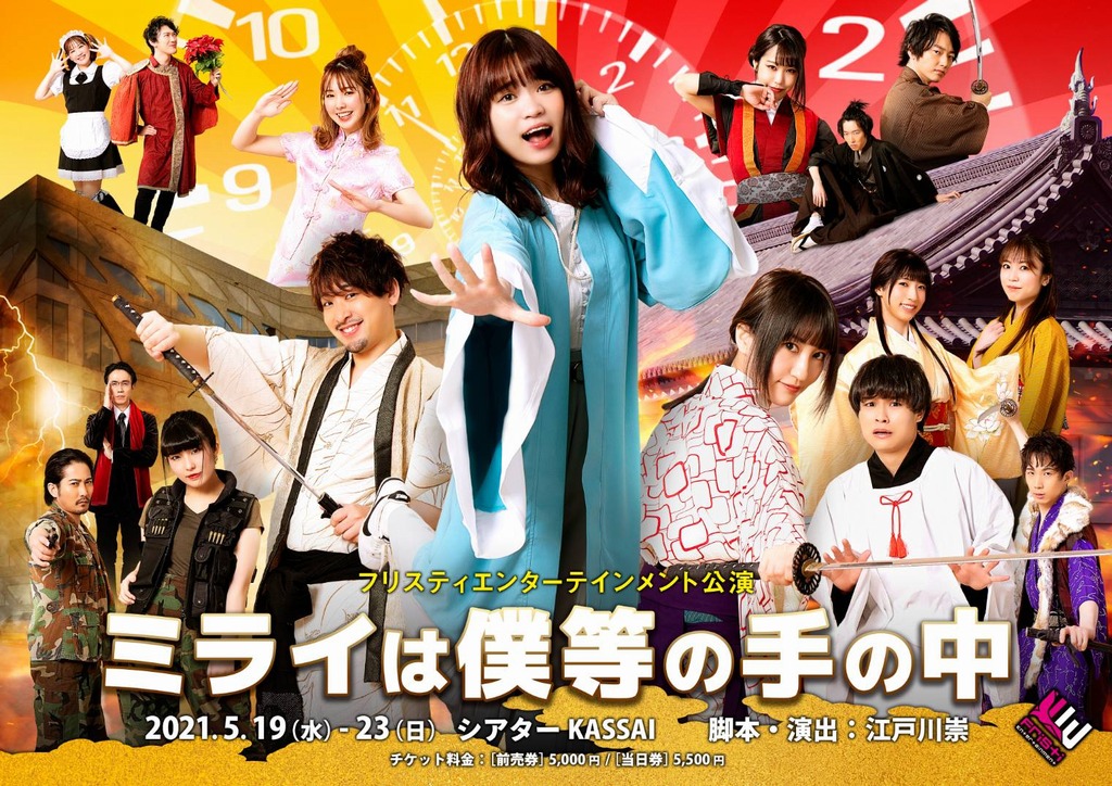 ミライフライヤー表