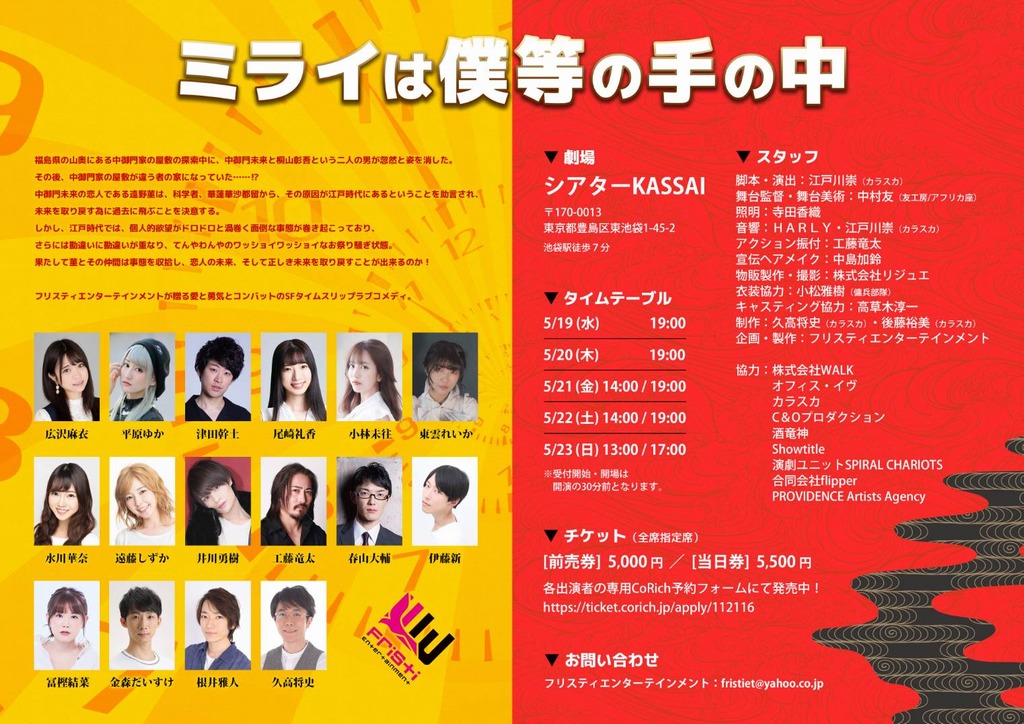 ミライフライヤー裏