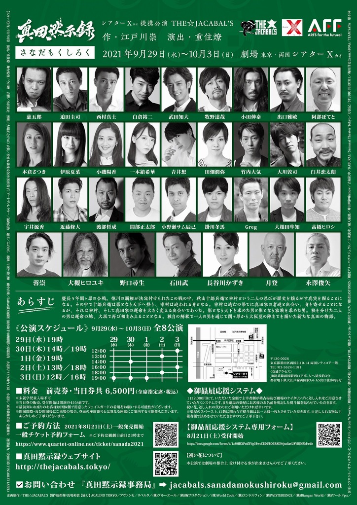 真田黙示録フライヤー裏