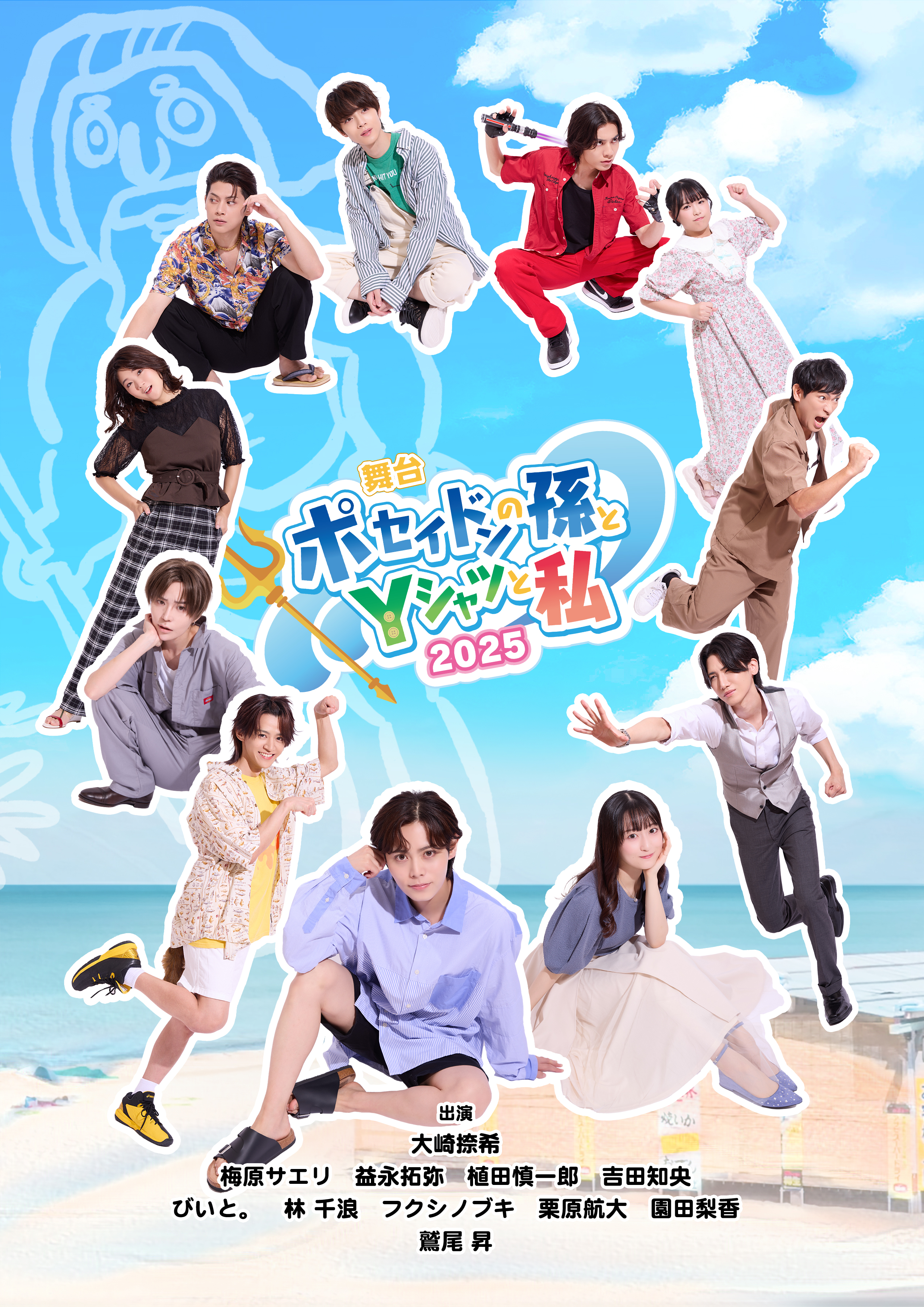 ポセフライヤー