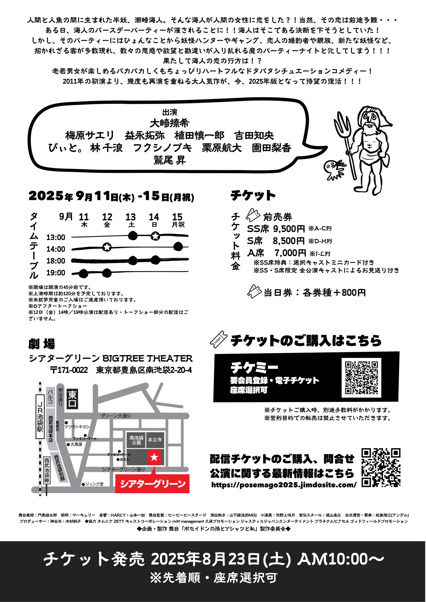 ポセフライヤー