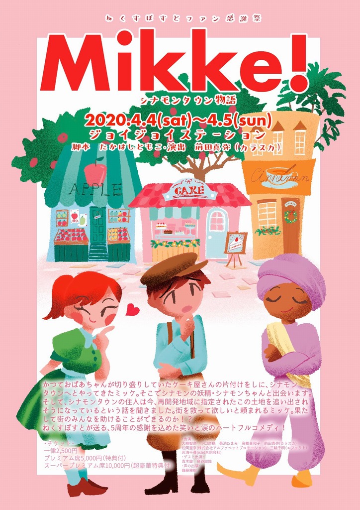 Mikkeフライヤー