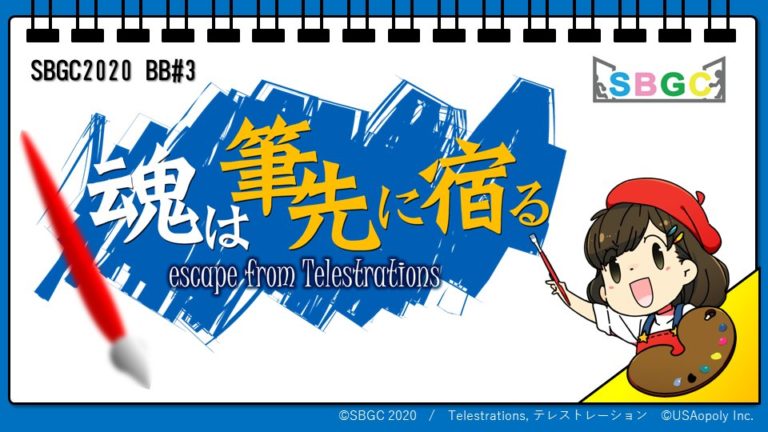 SBGC3フライヤー