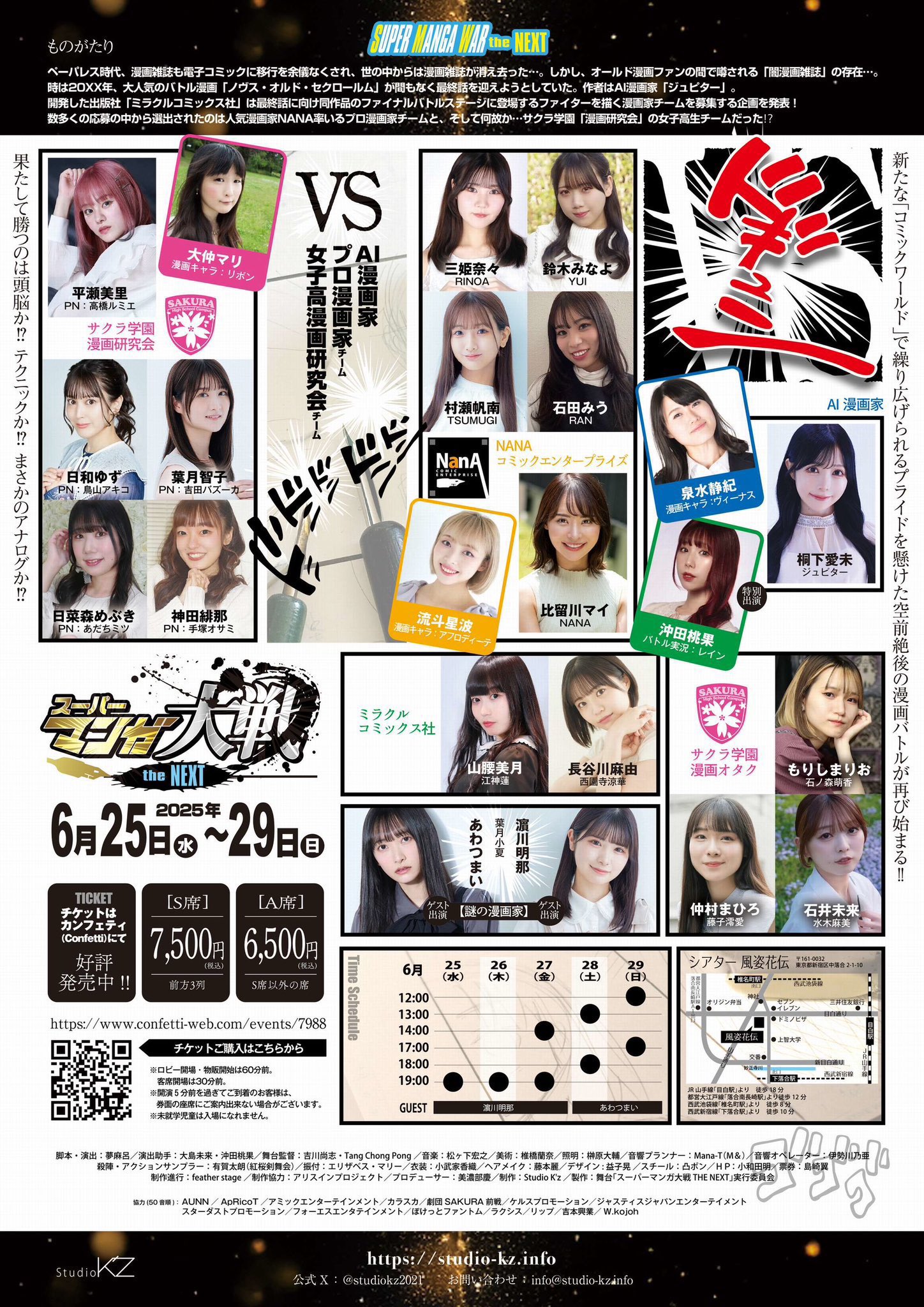 マンガフライヤー