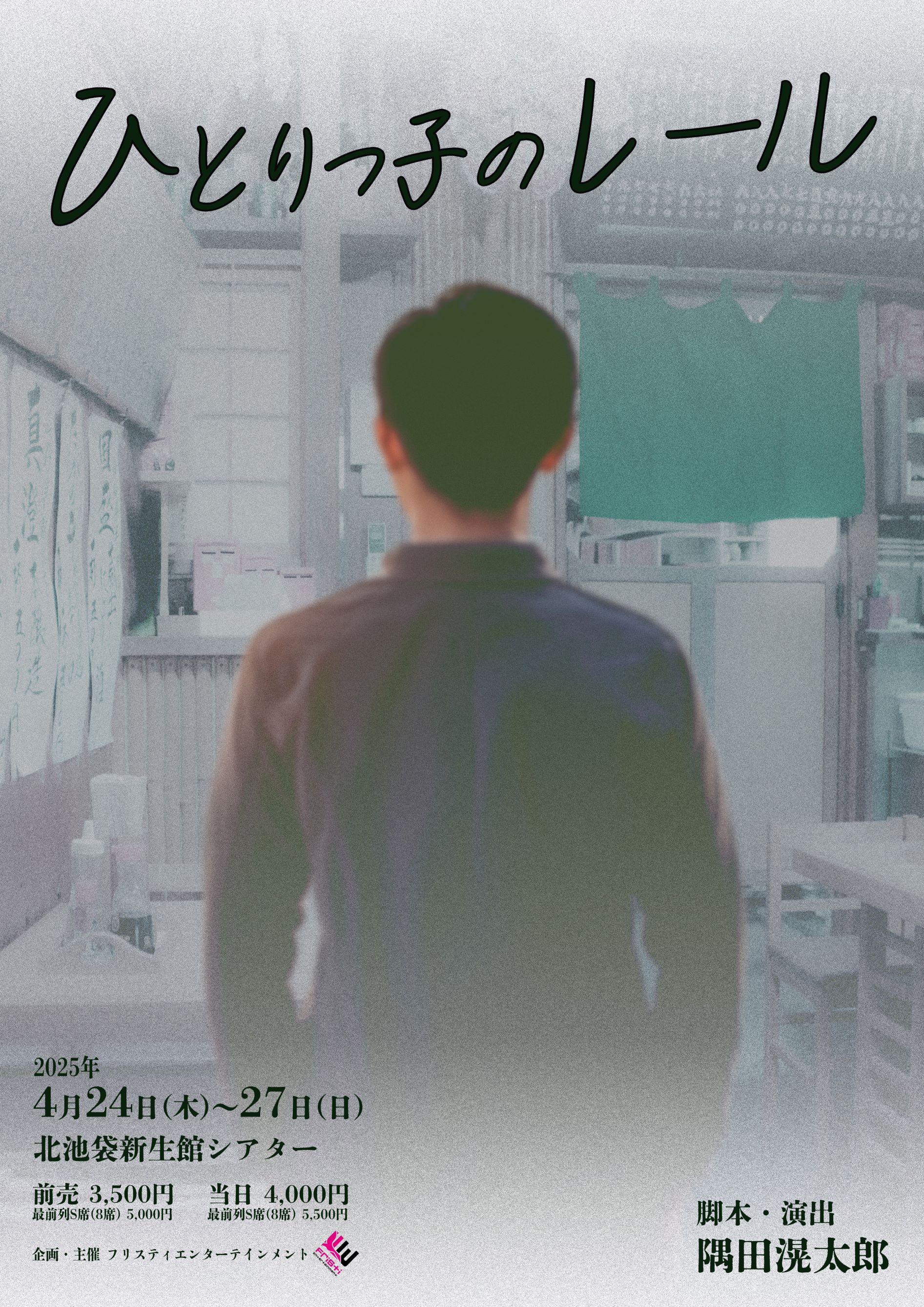 ひとレールフライヤー