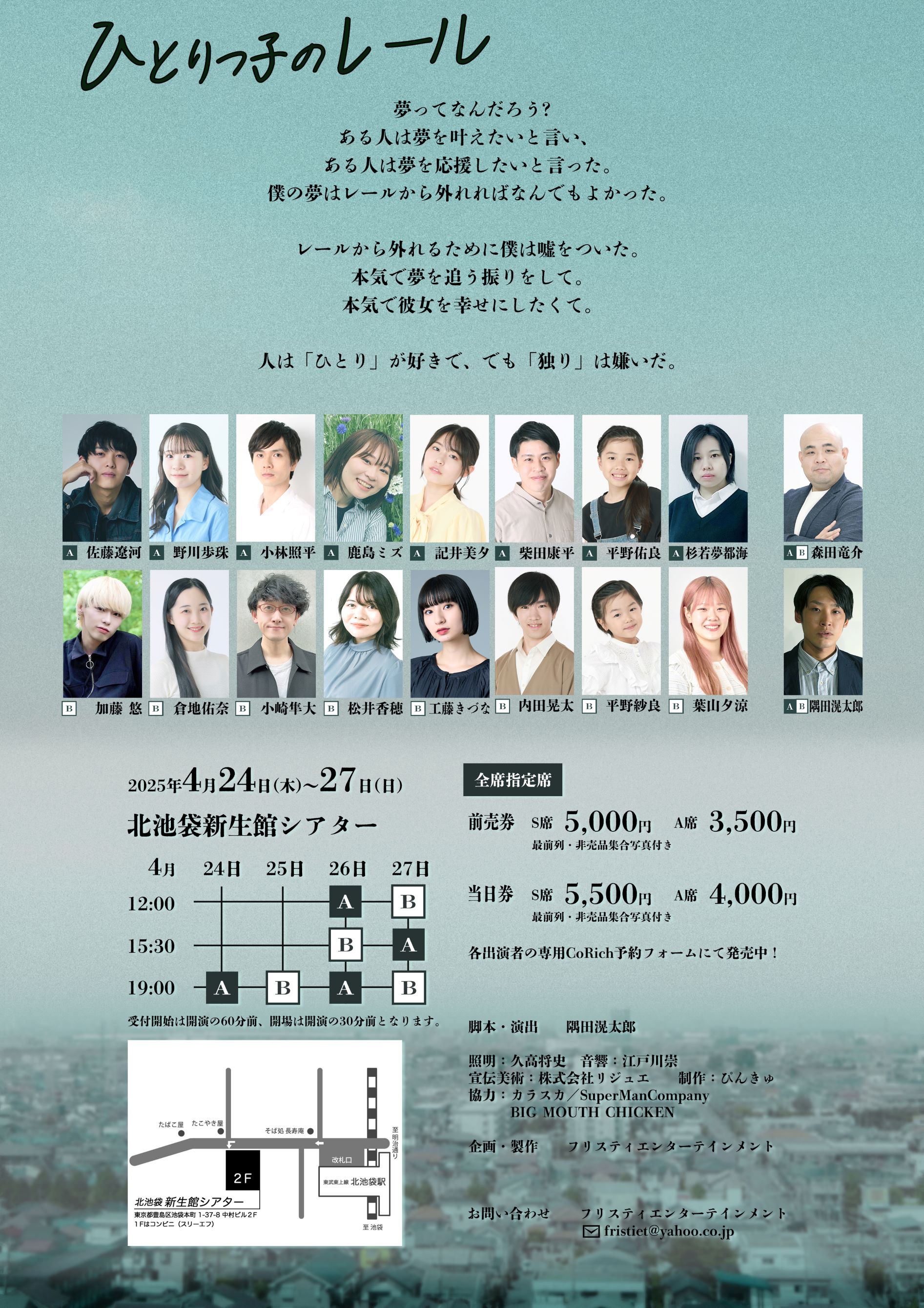 ひとレールフライヤー２