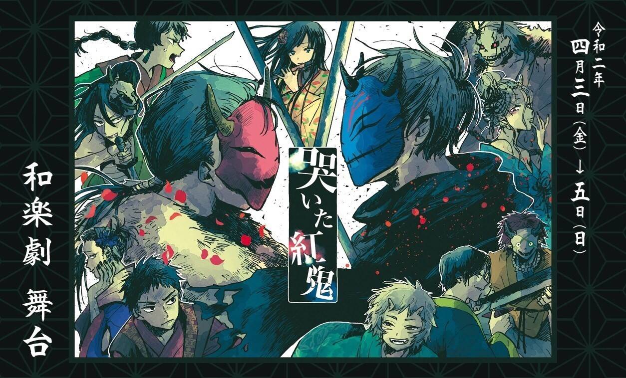 紅鬼フライヤー表