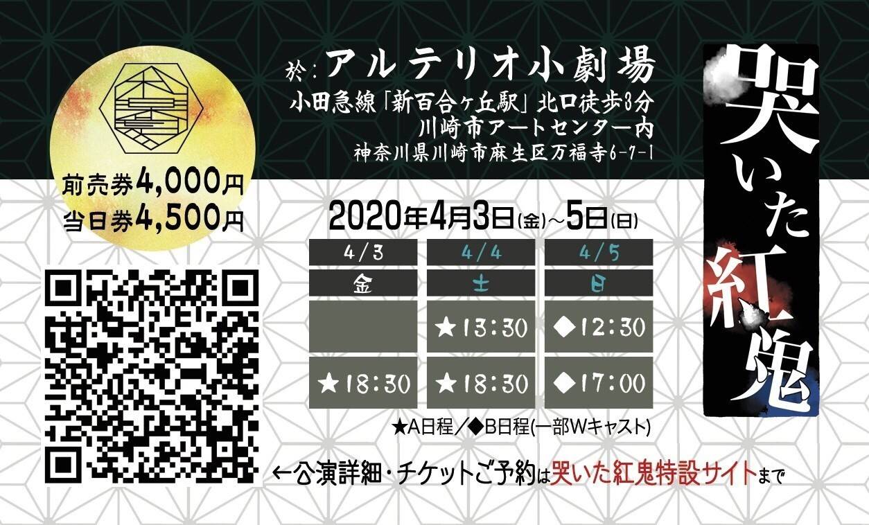 紅鬼フライヤー裏